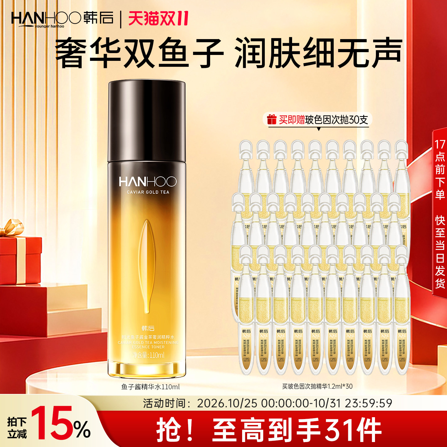 韩后时光鱼子酱金茶精华水补水保湿化妆品正品男女秋冬护肤