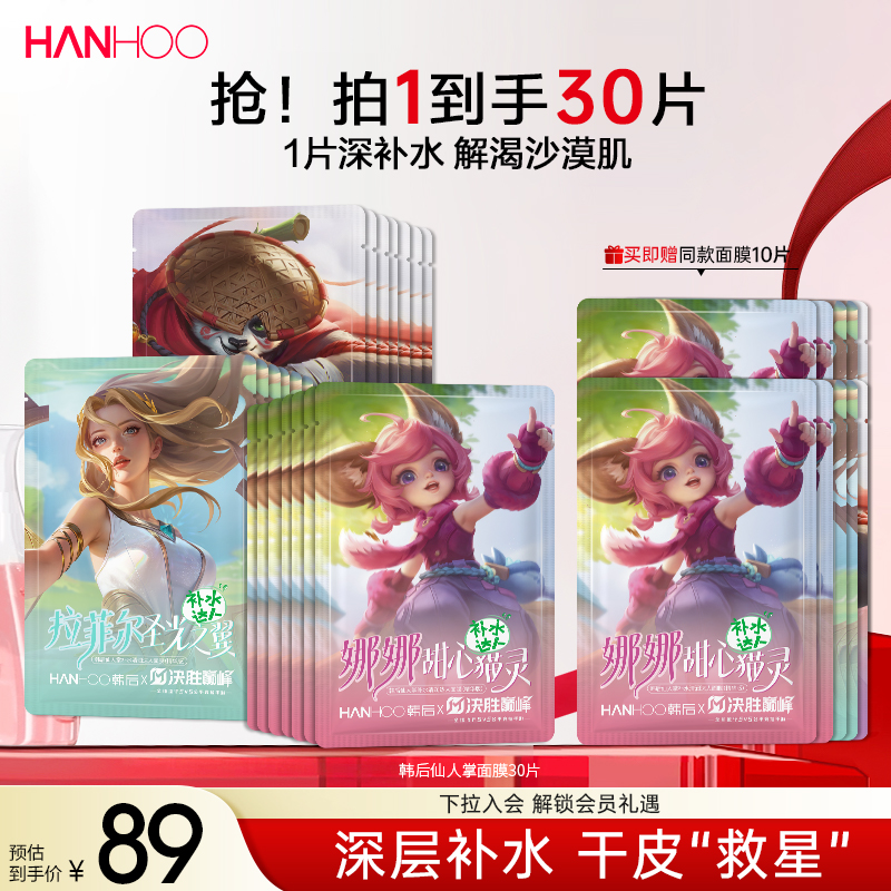 韩后决胜巅峰仙人掌面膜补水达人保湿玻尿酸提亮女护肤品官方正品