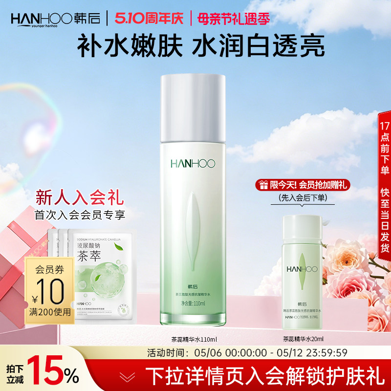 韩后茶蕊胜肽爽肤水补水保湿抗皱紧致女护肤品化妆旗舰店官方正品