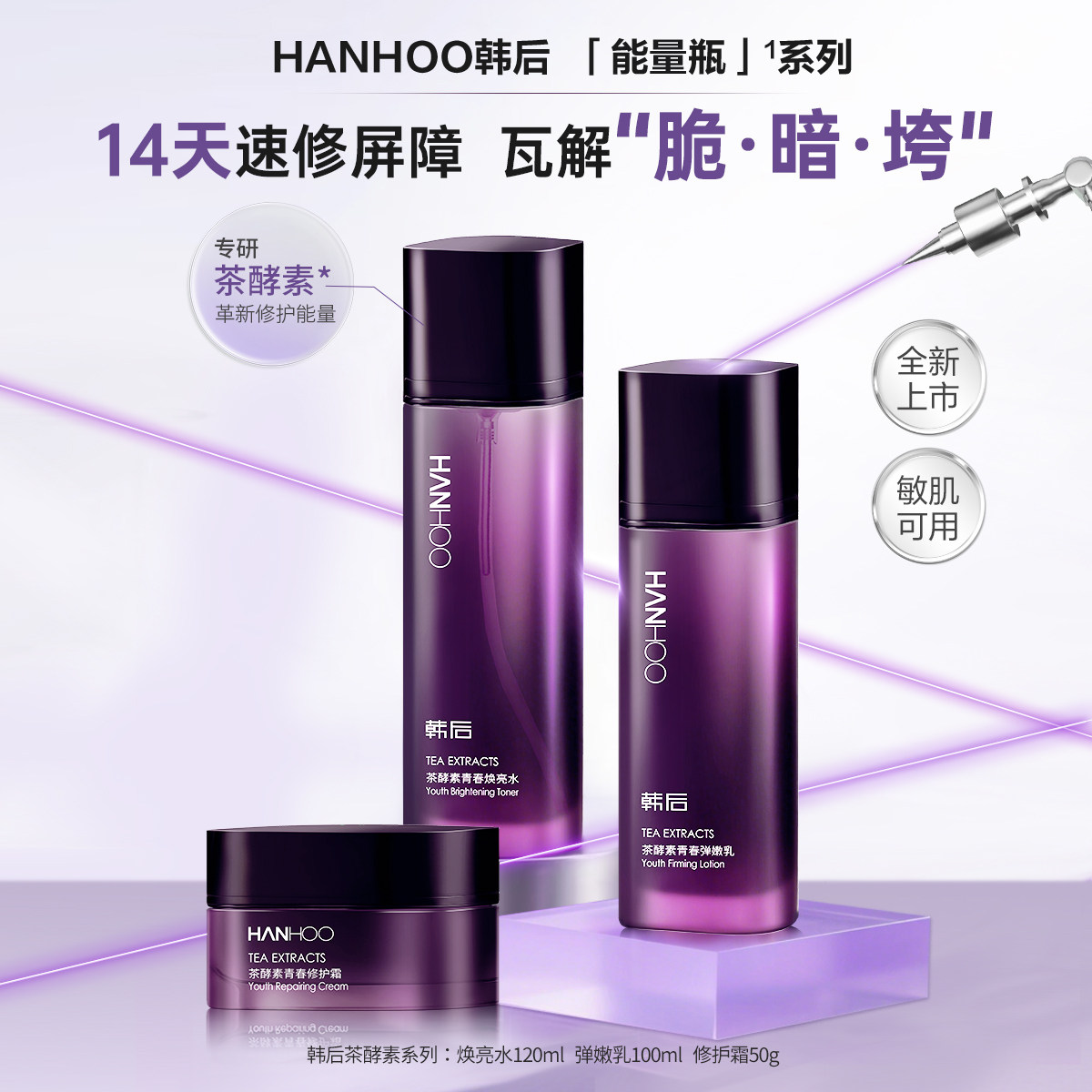 韩后能量修护水乳敏感肌补水保湿护肤套装屏障紧致提亮精华旗舰店