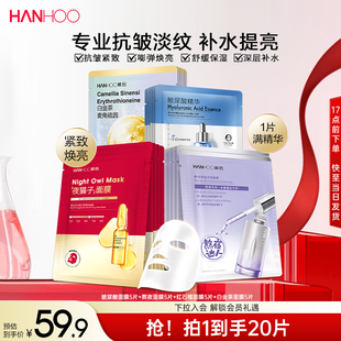 韩后熬夜修护美白抗皱面膜补水保湿烟酰胺精华贴片舒缓提亮护肤品