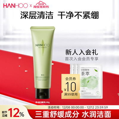 韩后茶A醇洗面奶A肽温和洁面