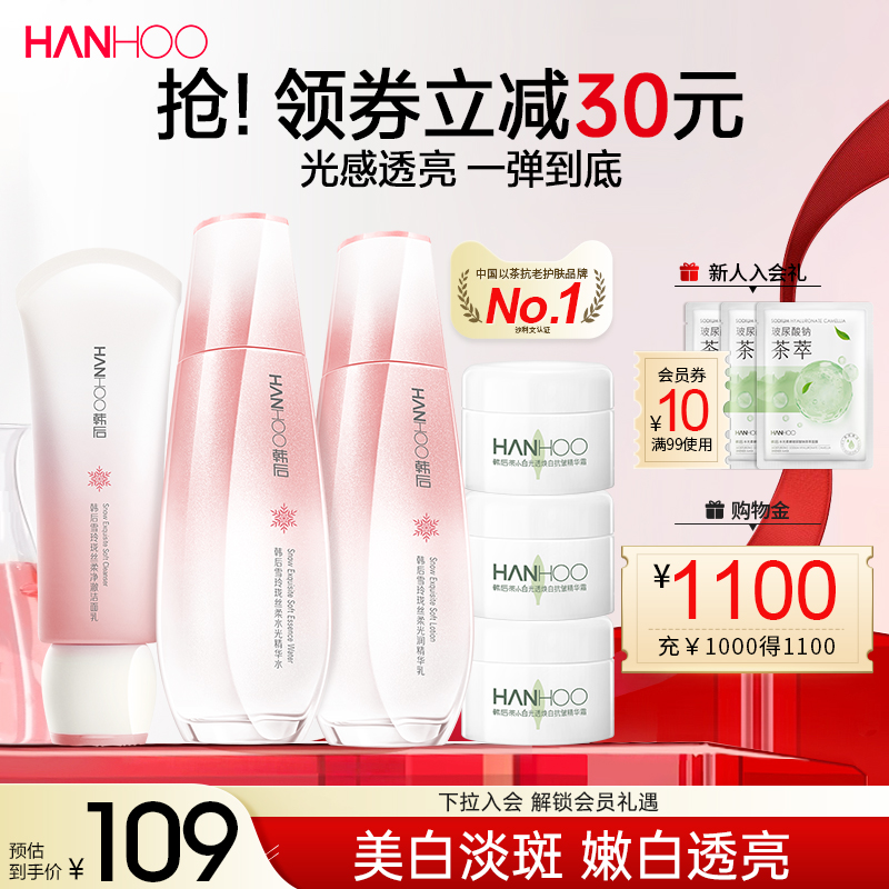 韩后雪玲珑套装补水保湿面部套装