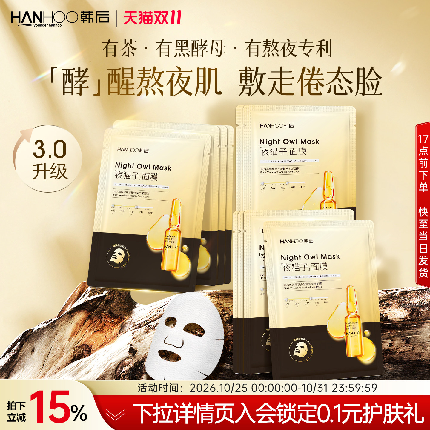韩后黑酵母茶多酚面膜抗皱补水熬夜维稳紧致保湿水润30片贴片护肤