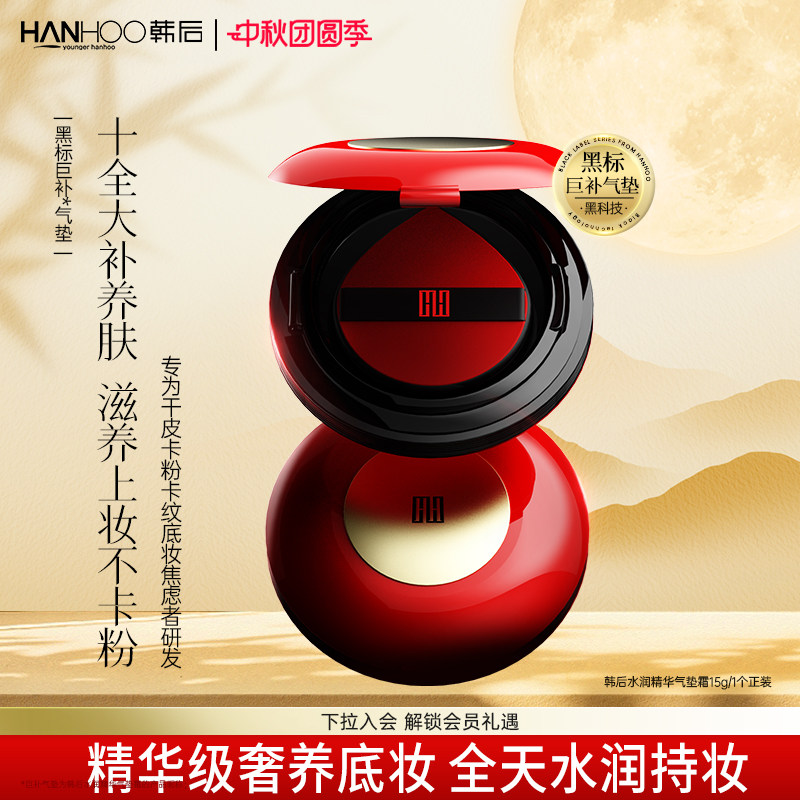 韩后黑标气垫替换芯 口红89元 - 86线报