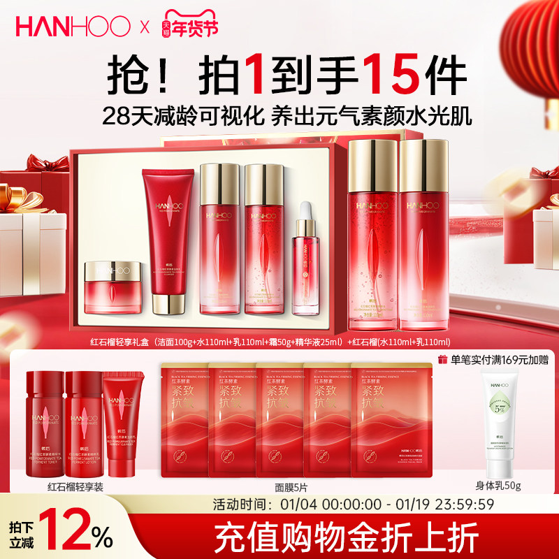 【新年礼物】韩后红石榴红茶护肤品套装抗皱紧致淡纹水乳妈妈正品
