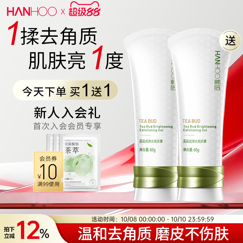 买1送1韩后温和去角质身体磨砂膏