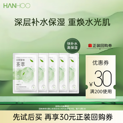 韩后水光面膜补水保湿