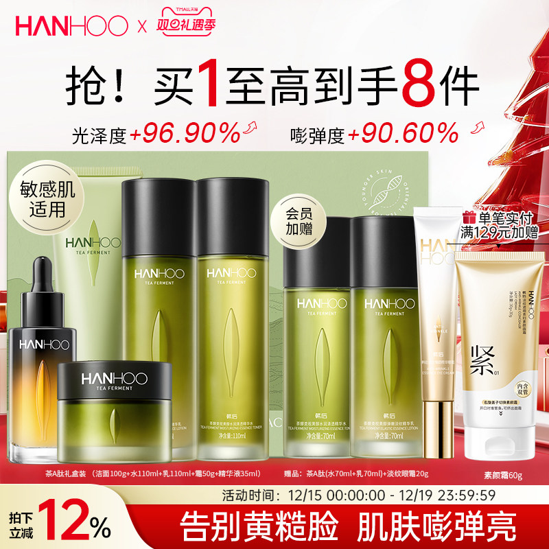 韩后茶A醇高阶抗皱紧致A肽礼盒