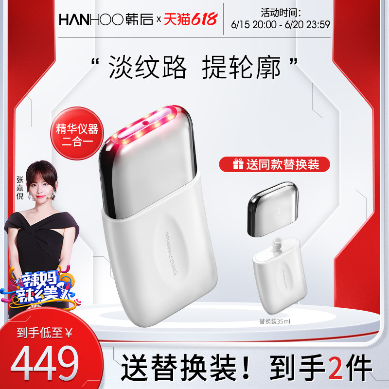 韩后光嫩精华抗皱抗初老提拉紧致修护面部精华液微电流红光