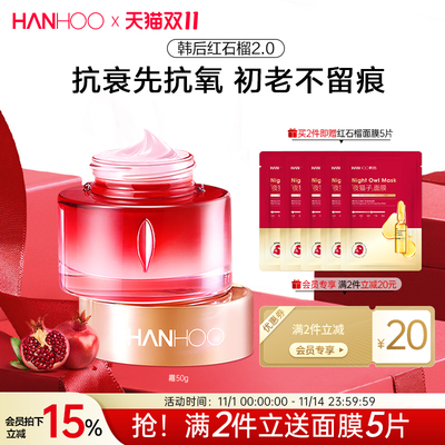 红石榴红茶酵素补水抗皱紧致面霜