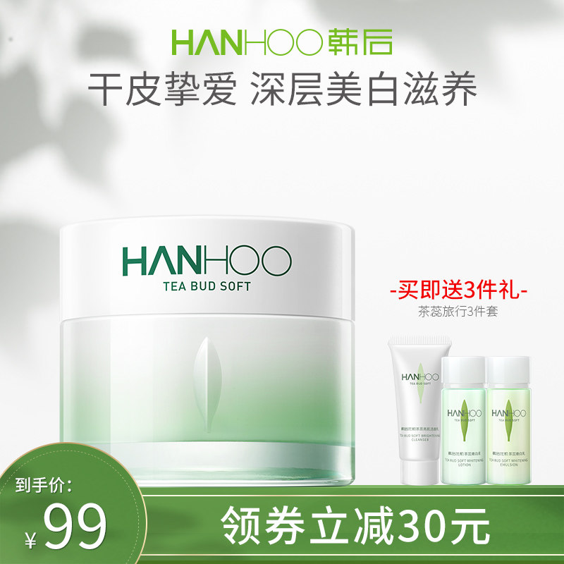 韩后茶蕊嫩白面霜补水保湿滋润乳液面霜美白淡斑提亮肤色干皮男女