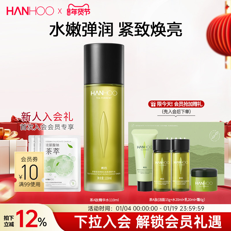 韩后茶A肽精华水女补水保湿淡化细纹视黄醇发光水化妆爽肤水正品