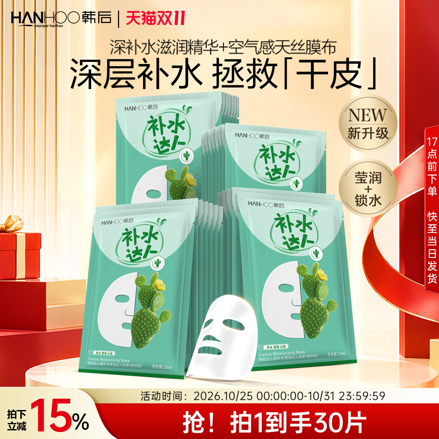 韩后仙人掌面膜补水达人保湿玻尿酸提亮护肤品旗舰店正品