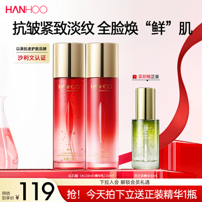 韩后红石榴红茶酵素水乳2件套