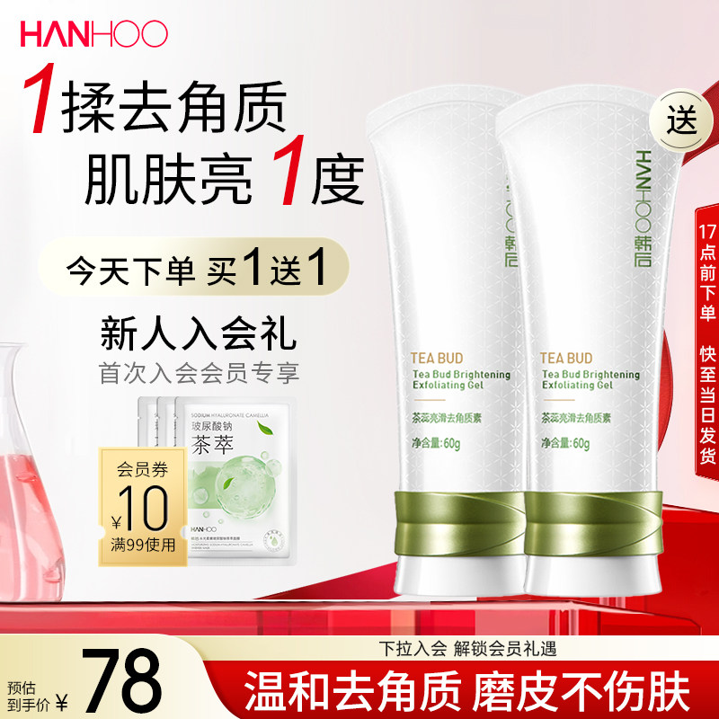 韩后去角质凝胶女脸部面部深层清洁啫喱死皮身体磨砂膏搓泥宝正品