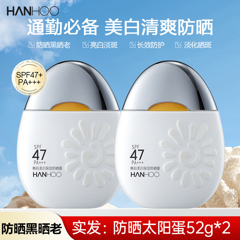 韩后防晒霜户外通勤面部全身美白隔离遮瑕清爽肤感防水防汗女