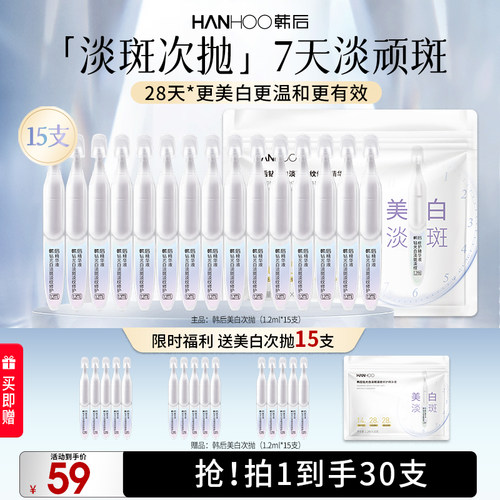 韩后钻光白次抛精华美白淡斑淡纹修护液补水保湿敏感肌可用