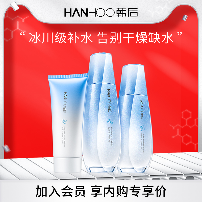 【同价双11】韩后水动力水乳套装女学生化妆品补水保湿控油清爽