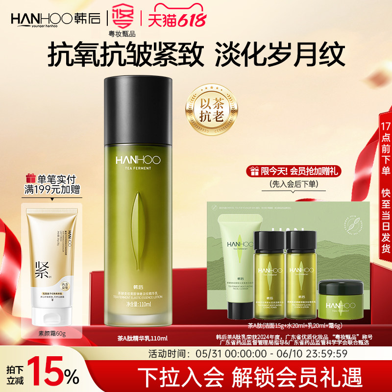韩后茶A肽乳液保湿抗皱紧致抗初老衰老修护精华乳旗舰店官网正品