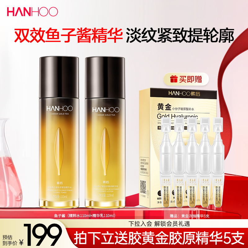 韩后鱼子酱水乳套装紧致抗皱抗老淡纹化妆品正品女护肤品套装