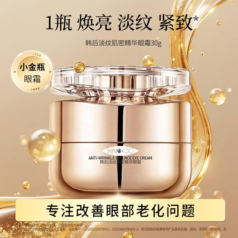 【新品上市】韩后鎏金眼霜抗皱提拉紧致熬夜淡化眼周细纹黑眼圈