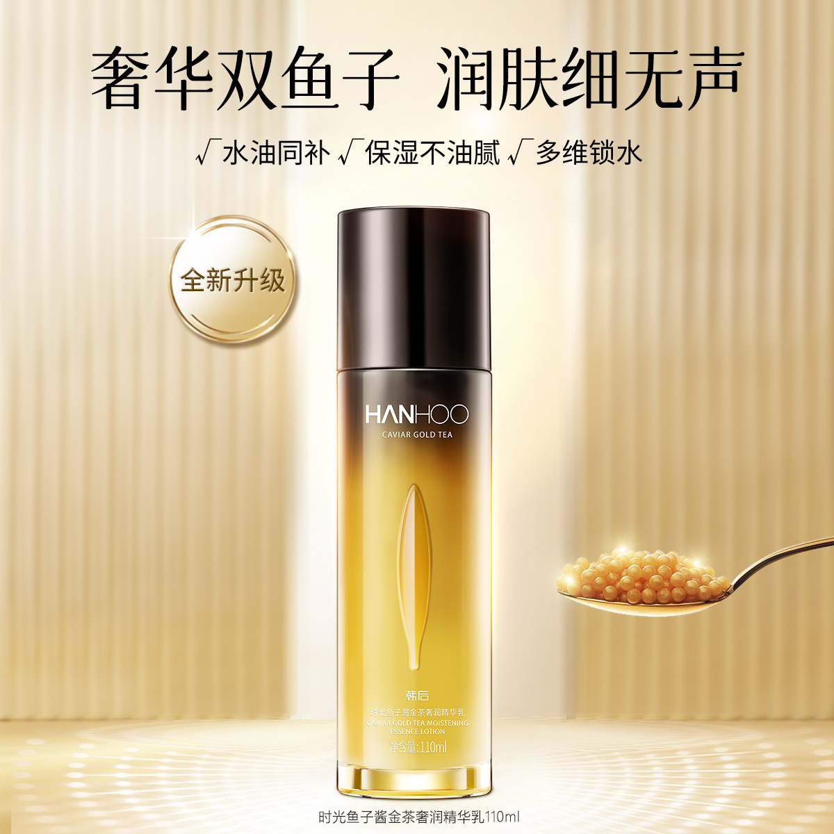 韩后时光鱼子酱精华乳紧致奢宠保湿乳补水肌肤收缩毛孔补水水乳女