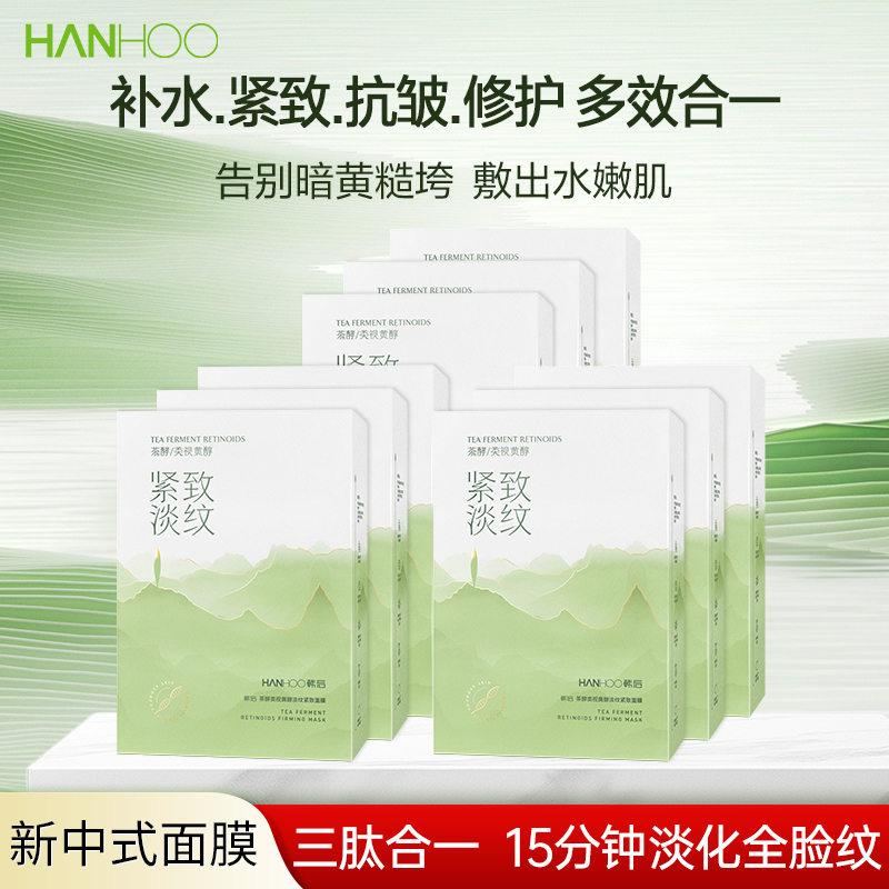 韩后茶A肽面膜抗皱淡纹紧致抗初老补水保湿视黄醇护肤品官方正品