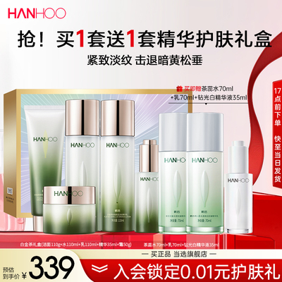[抗皱紧致]韩后白金茶护肤品套装
