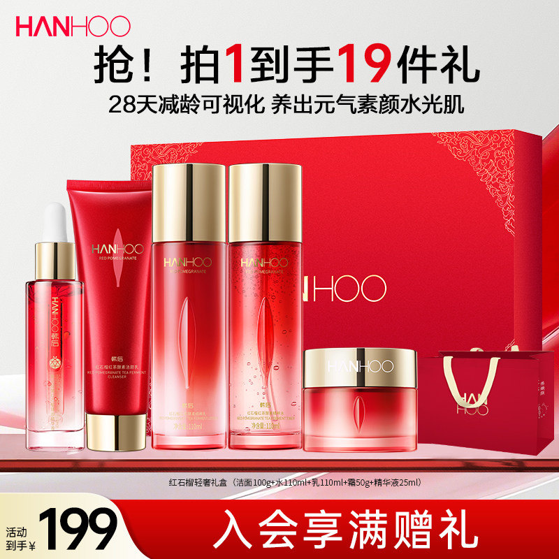 【中秋礼物】韩后红石榴护肤品套装抗皱紧致淡纹水乳送妈妈正品礼