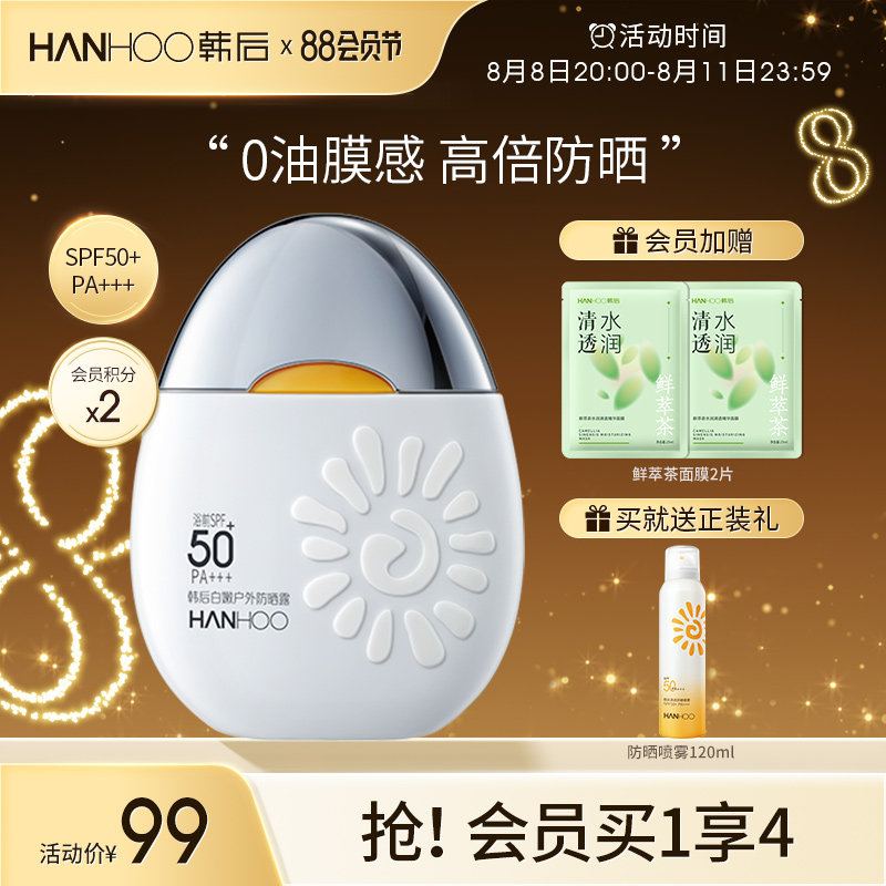 韩后太阳蛋防晒霜女美白隔离遮瑕三合一油皮面部品牌素颜霜送喷雾