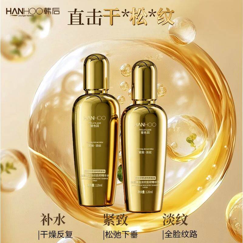 韩后鎏金水乳套装抗皱淡纹紧致玻色因提亮肤色补水保湿正品HM