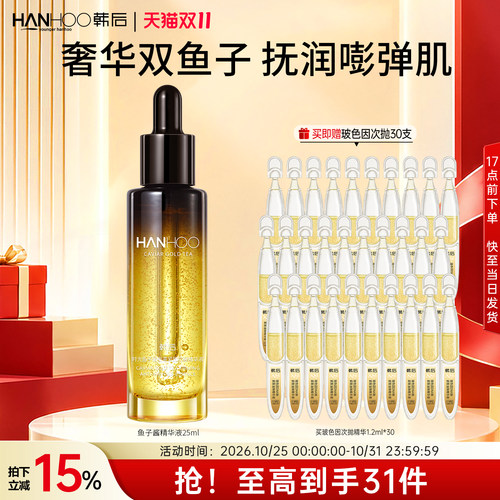 韩后时光鱼子酱紧致奢宠精华
