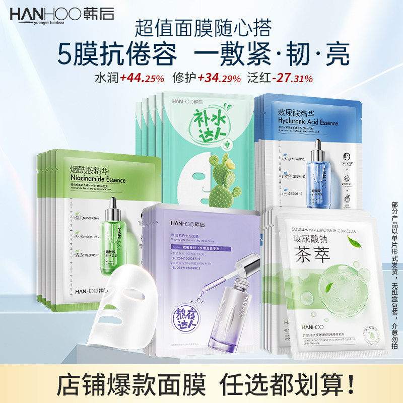 【任选3件】韩后抗初老面膜补水保湿熬夜急救修护焕白去黄提亮贴