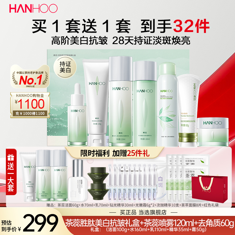 韩后茶蕊护肤品套装买一送一大套