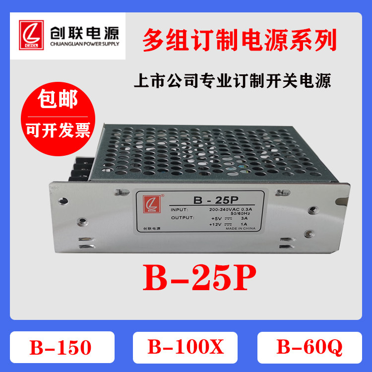 创联电源B-25B-35B-40B-50B-60B-100B-140B-150定制双组开关电源