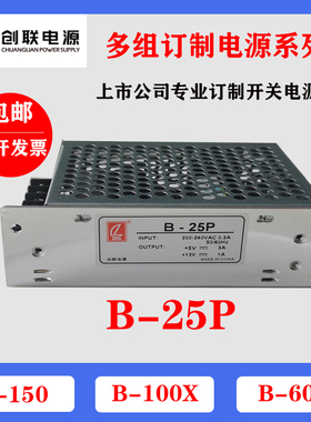 创联电源B-25B-35B-40B-50B-60B-100B-140B-150定制双组开关电源