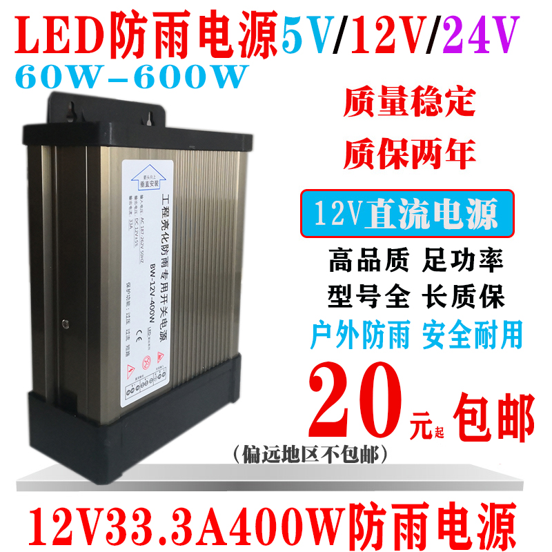 LED防雨电源12V400W12v600w防水开关电源220V转24V直流灯箱变压器 五金/工具 开关电源 原图主图