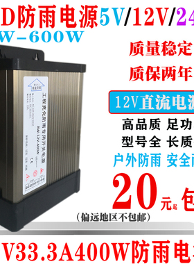 LED防雨电源12V400W12v600w防水开关电源220V转24V直流灯箱变压器