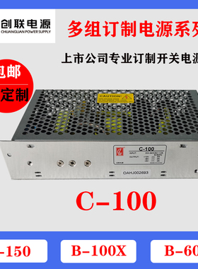 创联电源C-25PC-50WC-100D-150P三组四组输出工控设备投影仪电源