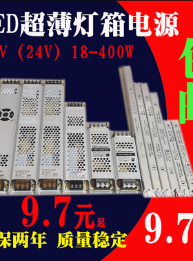 包邮LED开关电源12V超薄电源长条12V24V300W400w静音直流灯箱电源