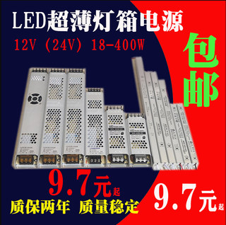 包邮LED开关电源12V超薄电源长条12V24V300W400w静音直流灯箱电源