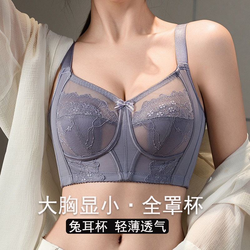 内衣女大胸显小胸全罩杯束胸防下垂收副乳超薄大码兔耳杯胸罩爆款