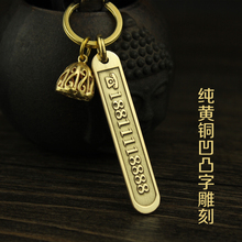 定制纯黄铜汽车个性防丢凹凸钥匙扣1