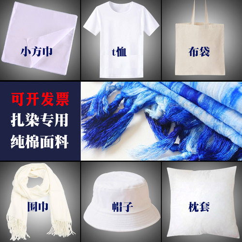 扎染材料纯棉方巾手帕帆布包围巾