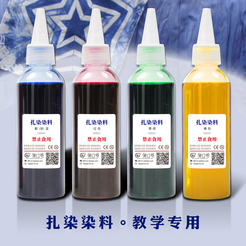 扎染染料diy滴染diy材料免煮冷染