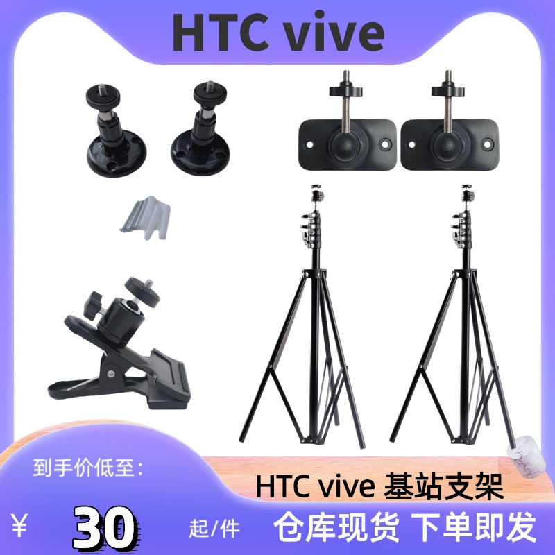 HTCVIVE   定位器支架 基站支架  全新三角支架带万向云台  收缩