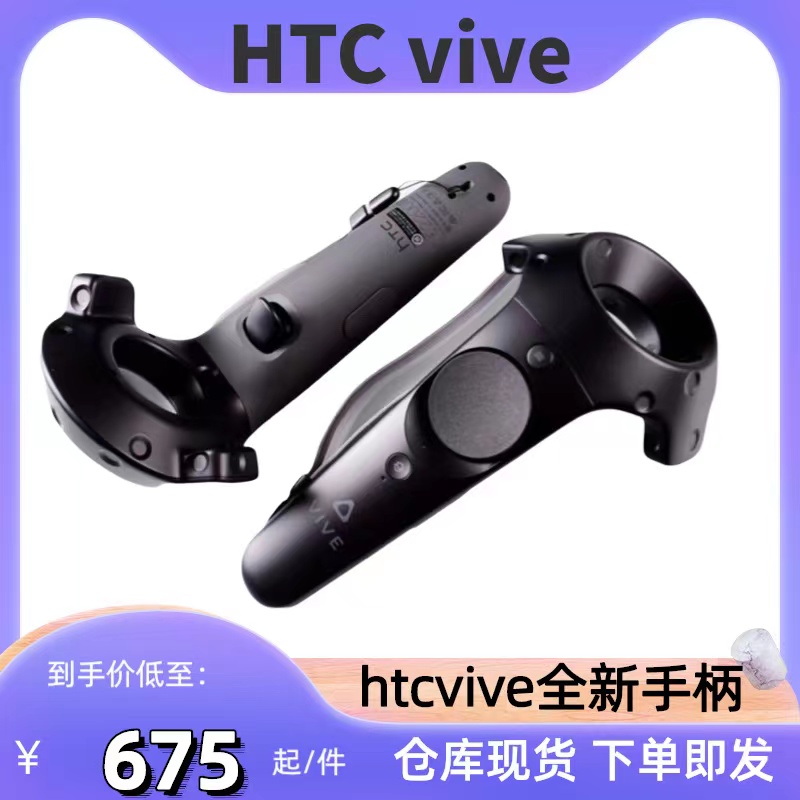 HTCvive全新手柄无线控制器智能vr眼镜一代操控手柄虚拟头盔配件