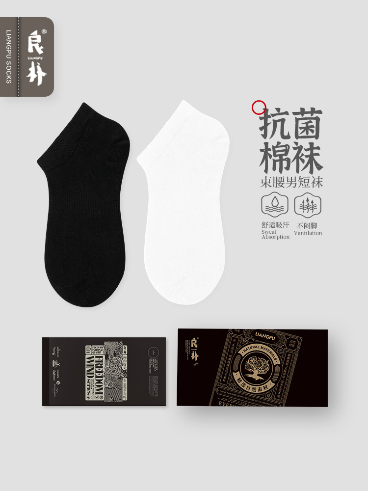 简约抗菌男士黑白短袜