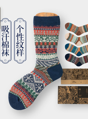 良朴民族风冬季袜子情侣款复古长袜提花男袜中筒袜四季女士棉袜